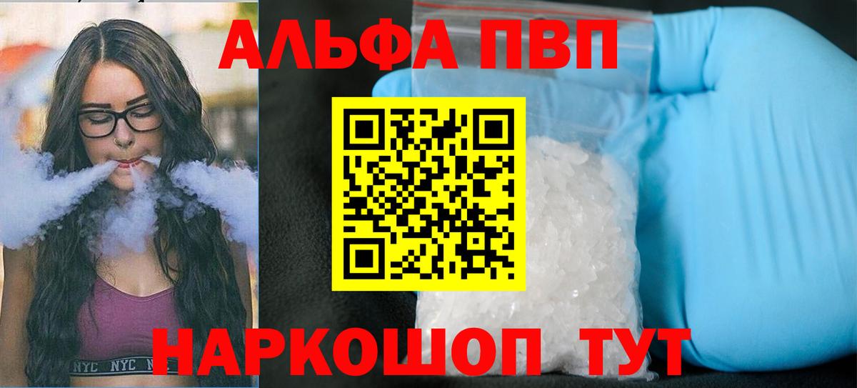 Альфа ПВП Crystall  А ПВП крисы CK  Элиста  Вход с VPN 