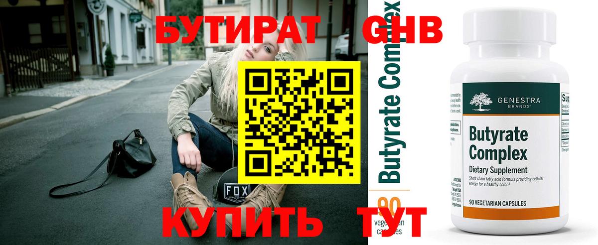 Элиста  БУТИРАТ  Вход с VPN  Бутират Butirat 