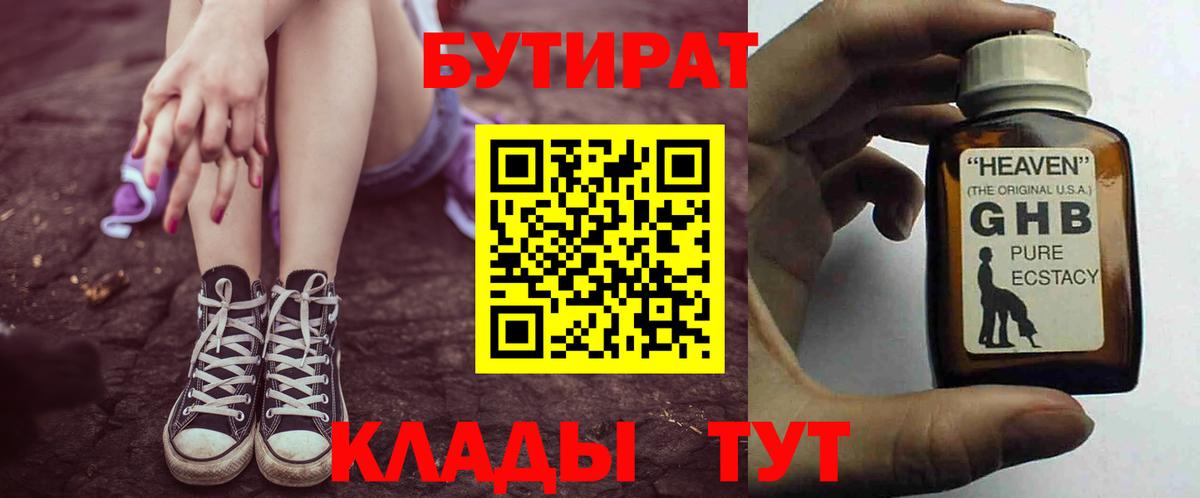 БУТИРАТ Butirat Элиста