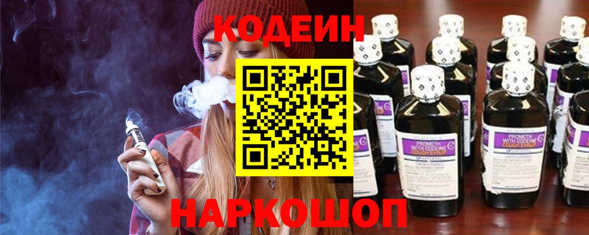 Элиста  Codein напиток Lean (лин)  Вход с VPN 