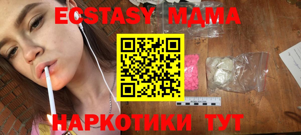 МДМА crystal  Вход с VPN  Элиста  MDMA Molly 